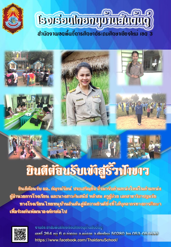 .ใหม่ ครูปฐมวัย.jpg